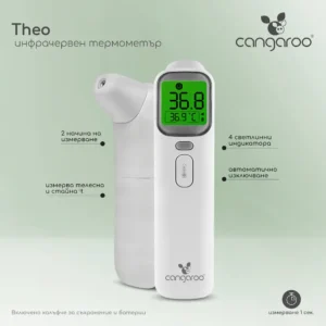 Инфрачервен термометър Theo